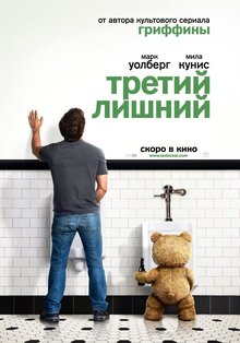 Poster of Ted