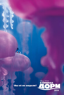 Poster of Finding Dory