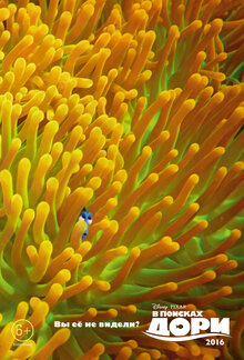 Poster of Finding Dory