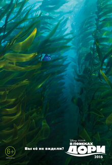 Poster of Finding Dory