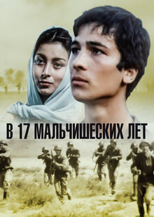 V semnadcat malchisheskih let