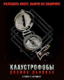 Постер фильма Клаустрофобы. Долина дьявола
