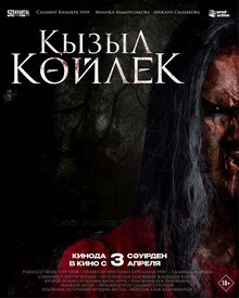 Кызыл көйнөк