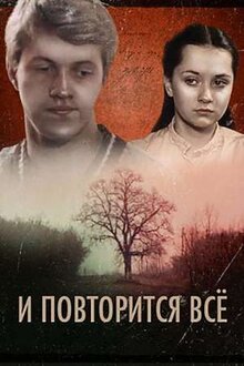 I povtoritsya vsyo