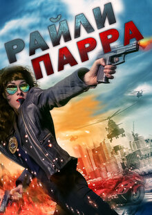 Poster of Riley Parra: Better Angels