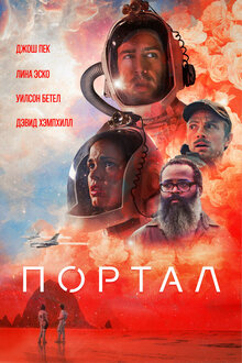 Портал