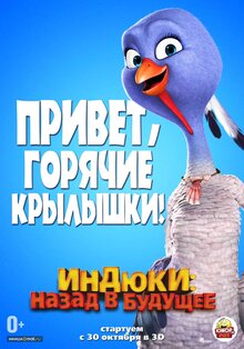 Постер мультфильма Индюки: назад в будущее