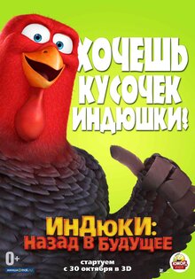 Постер мультфильма Индюки: назад в будущее