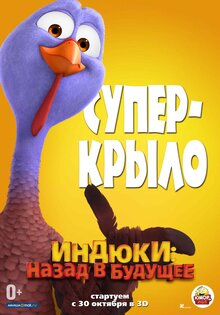Постер мультфильма Индюки: назад в будущее