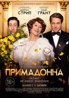 Примадонна
