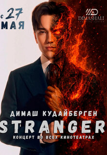 Постер фильма Stranger