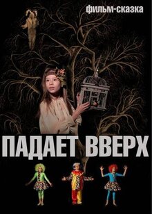 Poster of Padaet vverh
