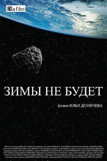 Zimy ne budet