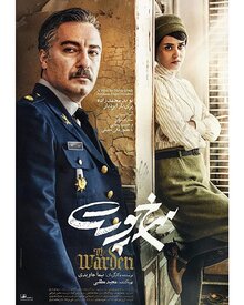 Poster of The Warden