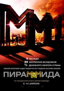 Постер фильма Пирамммида