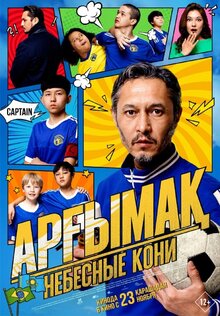 Poster of Argymak.Nebesnye koni