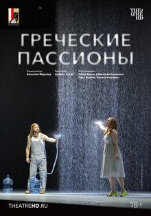 Poster of Salzburg Festival: The Greek Passion