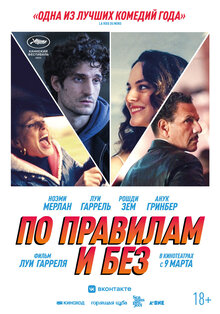 Poster of The Innocent