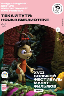 Poster of Teca e Tuti: Uma Noite na Biblioteca