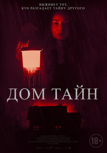 Poster of You'll Never Find Me