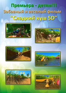 Poster of Sladkiy Kush 5D