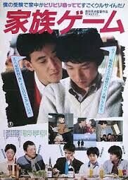 Poster of The Family Game