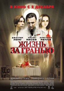 Постер фильма Жизнь за гранью