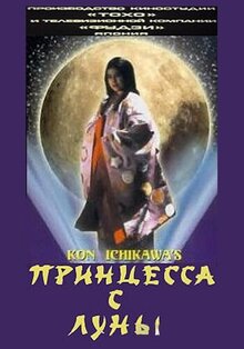 Poster of Princess from the Moon