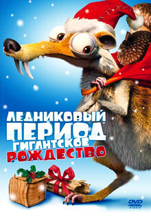 Poster of Ice Age: A Mammoth Christmas