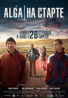 Постер фильма Вперед!