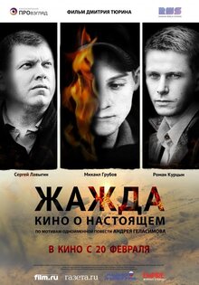Poster of Zhazhda