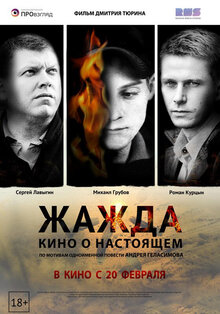 Poster of Zhazhda