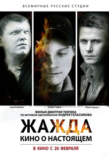 Poster of Zhazhda