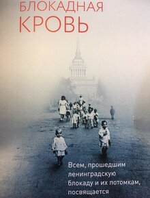 Poster of Blokadnaya krov