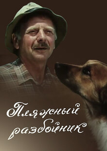 Poster of Pliajis kachagi