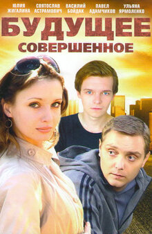 Buduschee sovershennoe