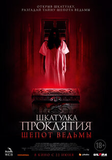 Poster of Trinket Box
