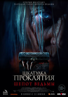 Poster of Trinket Box