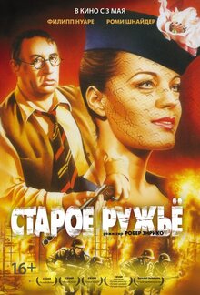 Старое ружье