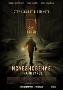 Исчезновение на 7-ой улице