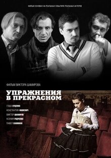 Poster of The Practice of Beauty