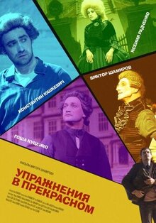 Poster of The Practice of Beauty