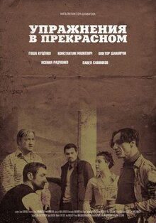 Poster of The Practice of Beauty