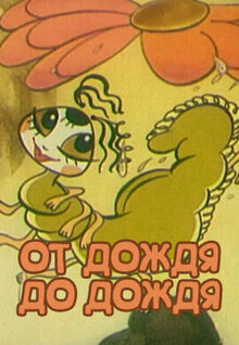 Ot dozhdya do dozhdya