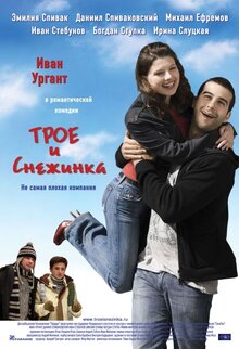 Troe i Snezhinka