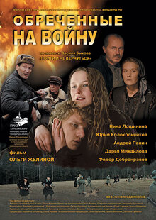 Poster of Obrechyonnye na voynu
