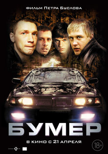 Бумер