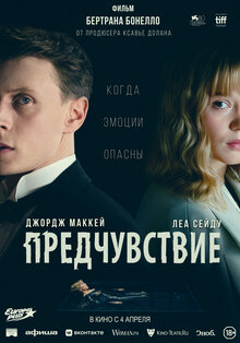 Разыгрываем призы к фильму «Предчувствие» 