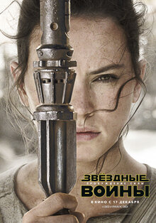 Poster of Star Wars: The Force Awakens