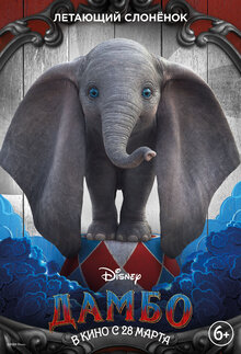Poster of Dumbo